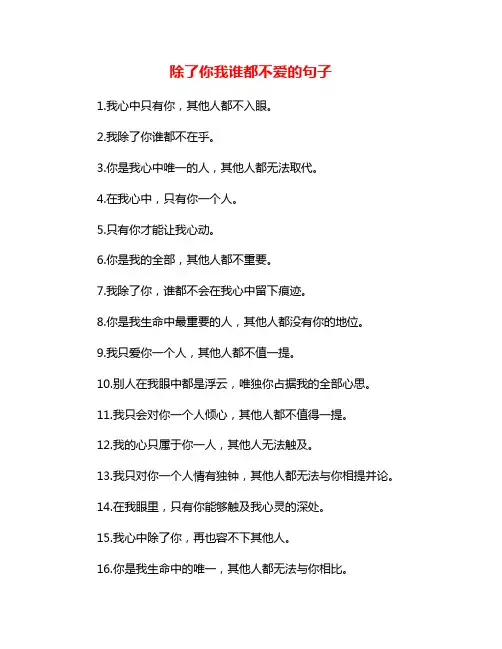 除了你我谁都不爱的句子
