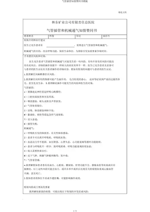 气管插管知情同意书模板