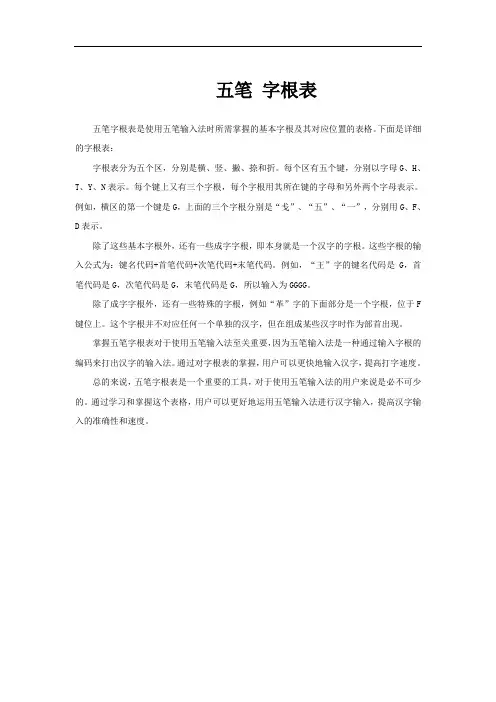 五笔 字根表