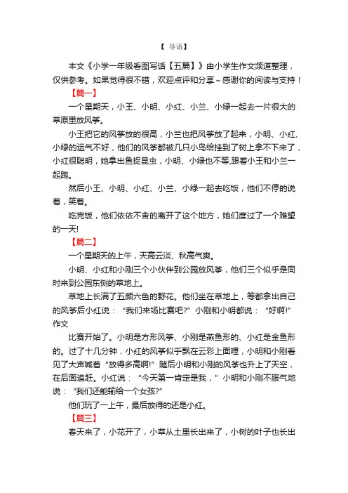 小学一年级看图写话【五篇】