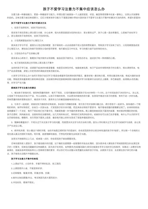 孩子不爱学习注意力不集中应该怎么办
