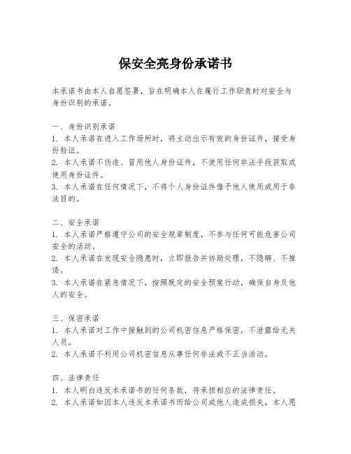 保安全亮身份承诺书