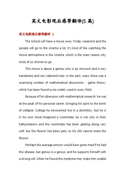 英文电影观后感带翻译(5篇)