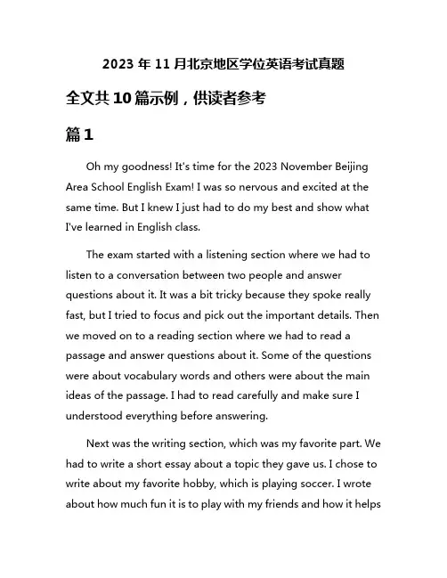 2023年11月北京地区学位英语考试真题