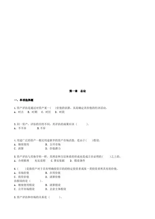 资产评估练习试题