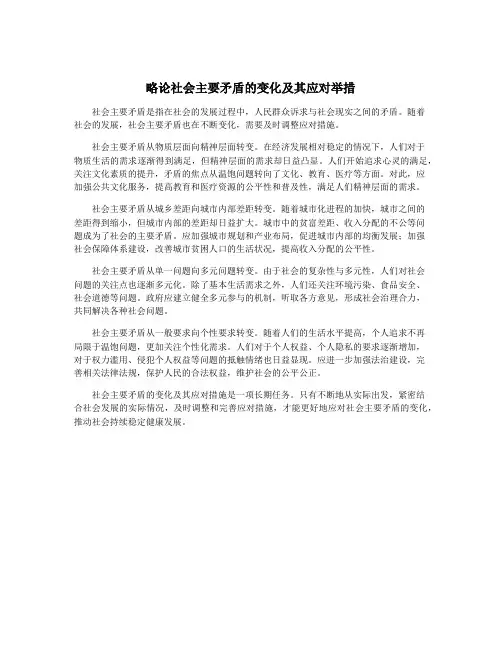 略论社会主要矛盾的变化及其应对举措