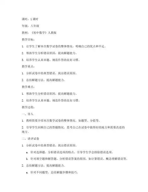八年级数学试卷讲评教案