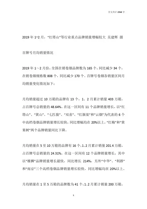 【烟草数据】2019年1~2月份全国卷烟品牌市场表现情况