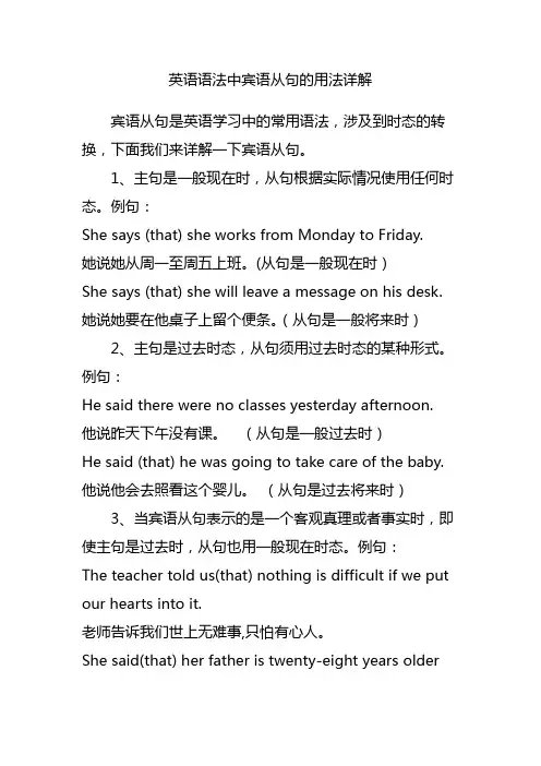 英语语法中宾语从句的用法详解