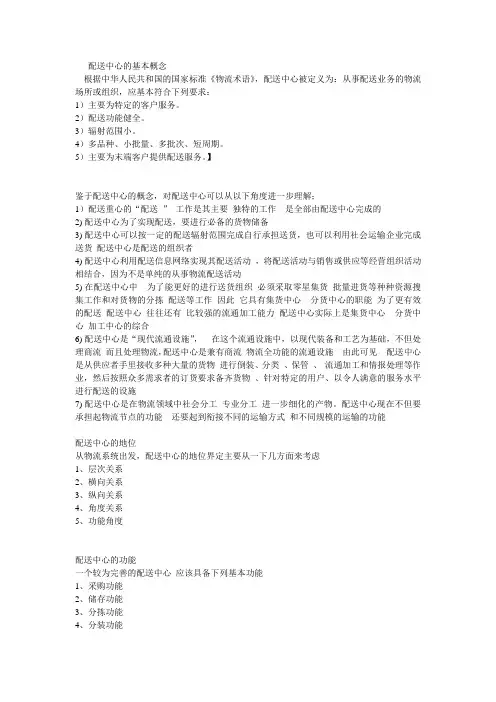 配送中心的基本概念