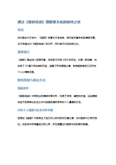 通过《楚辞选读》理解楚文化的独特之处
