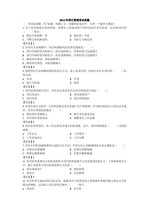 2012年项目管理考试真题及答案