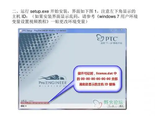 PROE安装方法图文