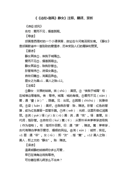 《《诗经·邶风》静女》注释、翻译、赏析