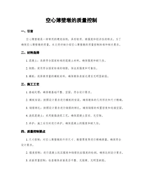 空心薄壁墩的质量控制