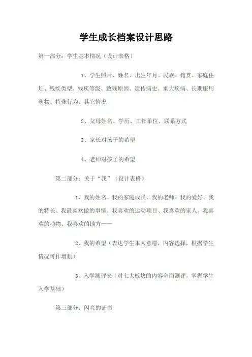 学生成长档案设计思路