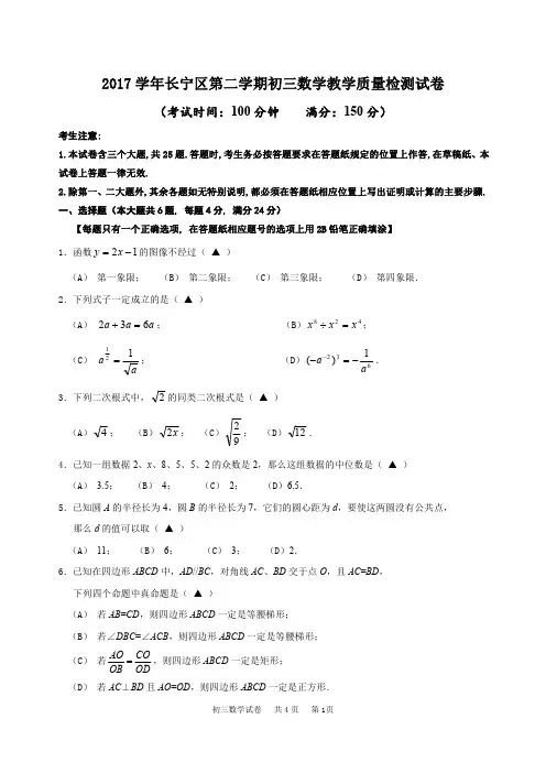 上海市长宁区2018年中考数学二模试卷(图片版)
