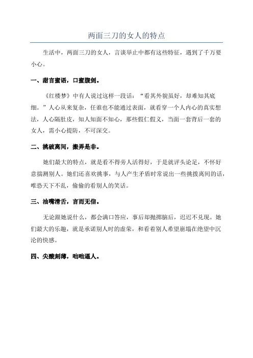两面三刀的女人的特点
