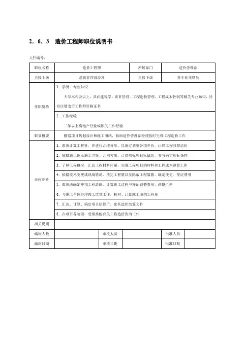 造价工程师职位说明书