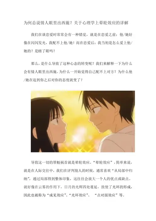 晕轮效应详解
