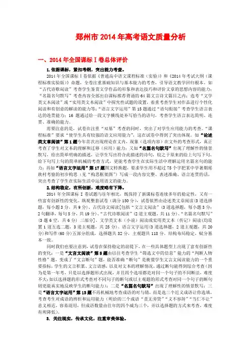 郑州市2014年高考语文质量分析