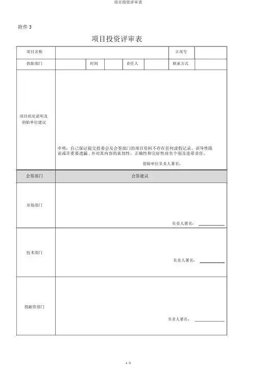 项目投资评审表