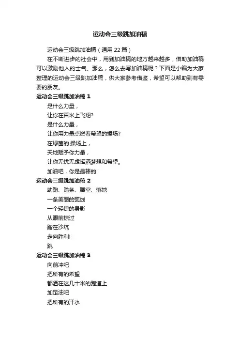 运动会三级跳加油稿