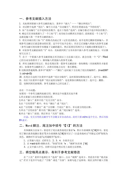 论文参考文献快速生成和格式技巧