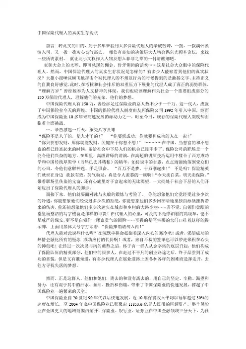 中国保险代理人的真实生存现状