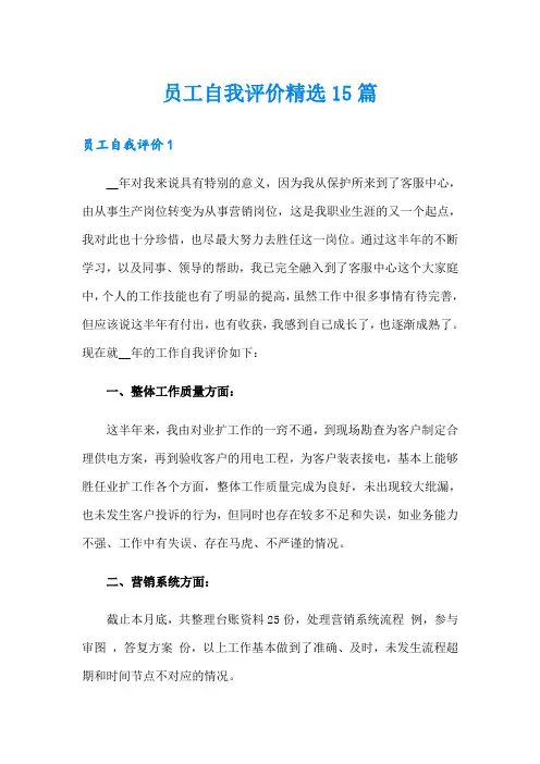 员工自我评价精选15篇【精选】