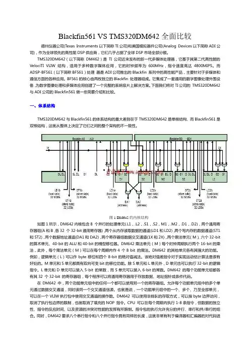 两种芯片比较