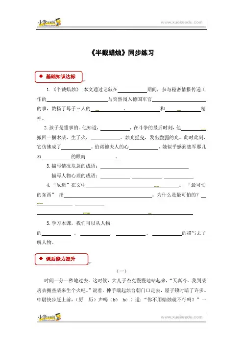 六年级下册语文同步练习6 半截蜡烛∣苏教版(有答案)