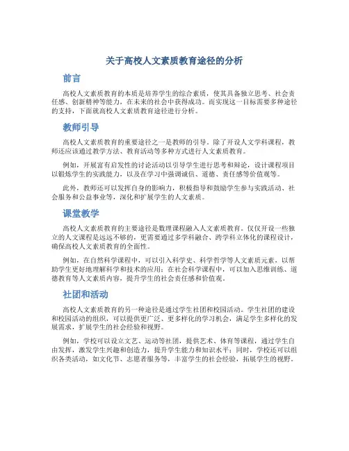 关于高校人文素质教育途径的分析