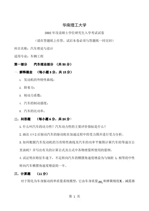 历年华南理工大学汽车理论考研真题共22页文档