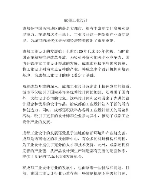 成都工业设计