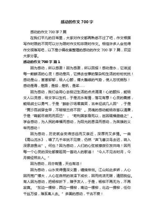 感动的作文700字7篇