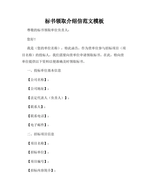标书领取介绍信范文模板