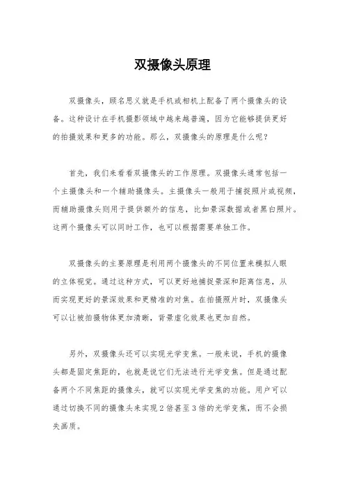 双摄像头原理