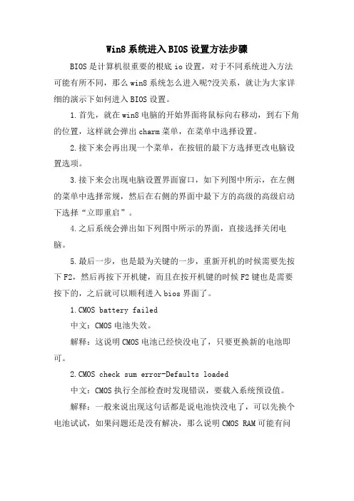 Win8系统进入BIOS设置方法步骤