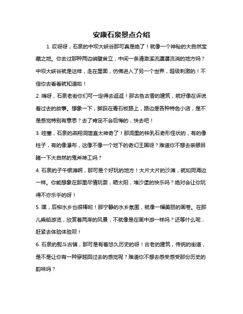 安康石泉景点介绍