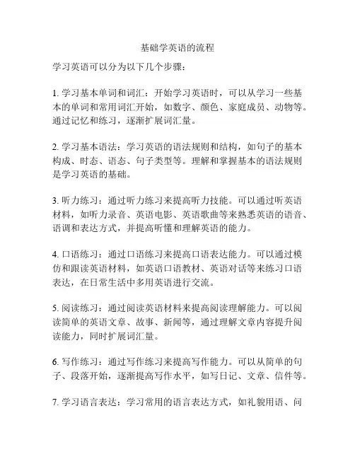 基础学英语的流程