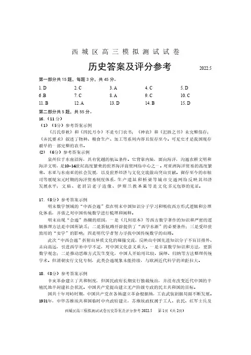 西城区2022届高三二模历史试题答案