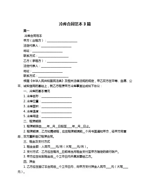 冷库合同范本3篇