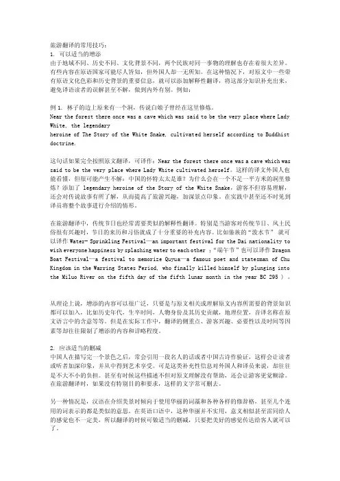 旅游翻译的常见技巧[教材]