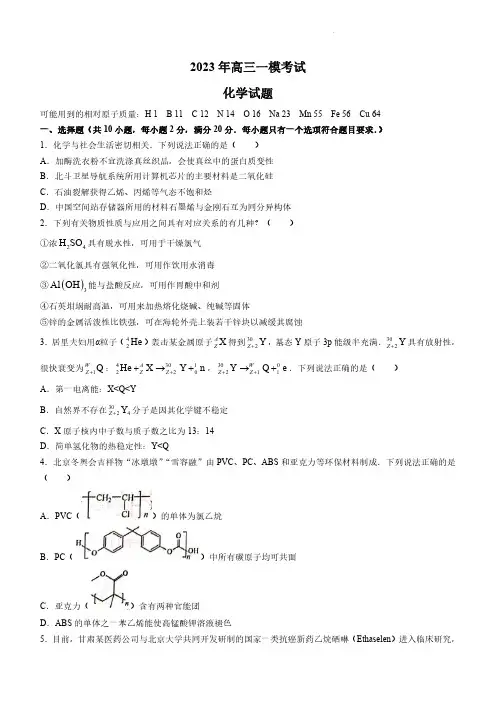 化学--山东省菏泽市2023届高三第一次模拟考试