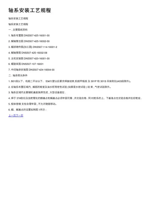 轴系安装工艺规程