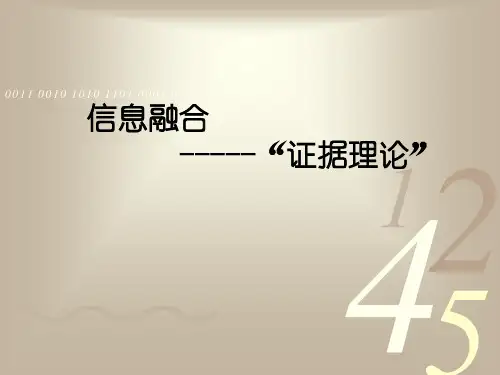 数据融合