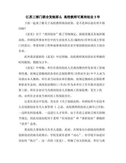 江苏三部门联合发细则 高校教师可离岗创业3年
