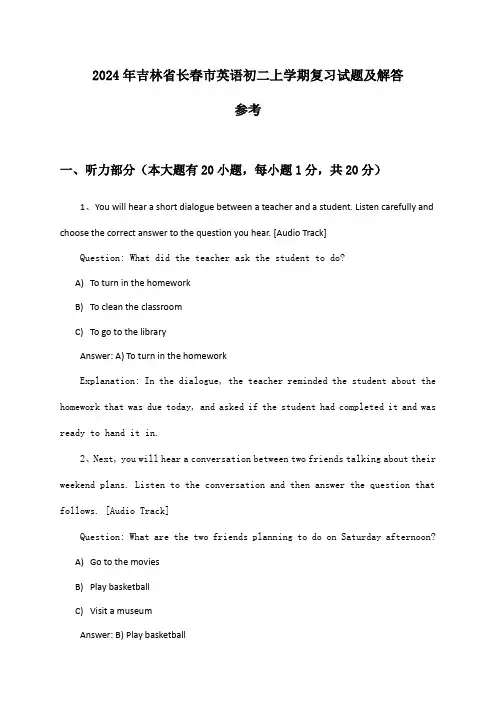 吉林省长春市英语初二上学期试题及解答参考(2024年)