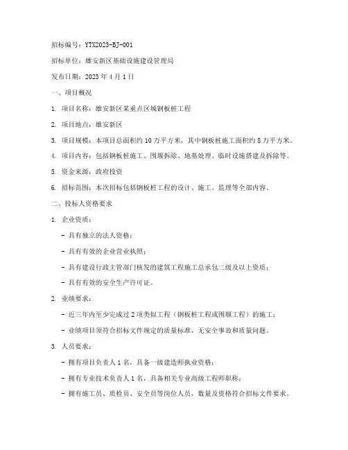 雄安钢板桩工程招标公告
